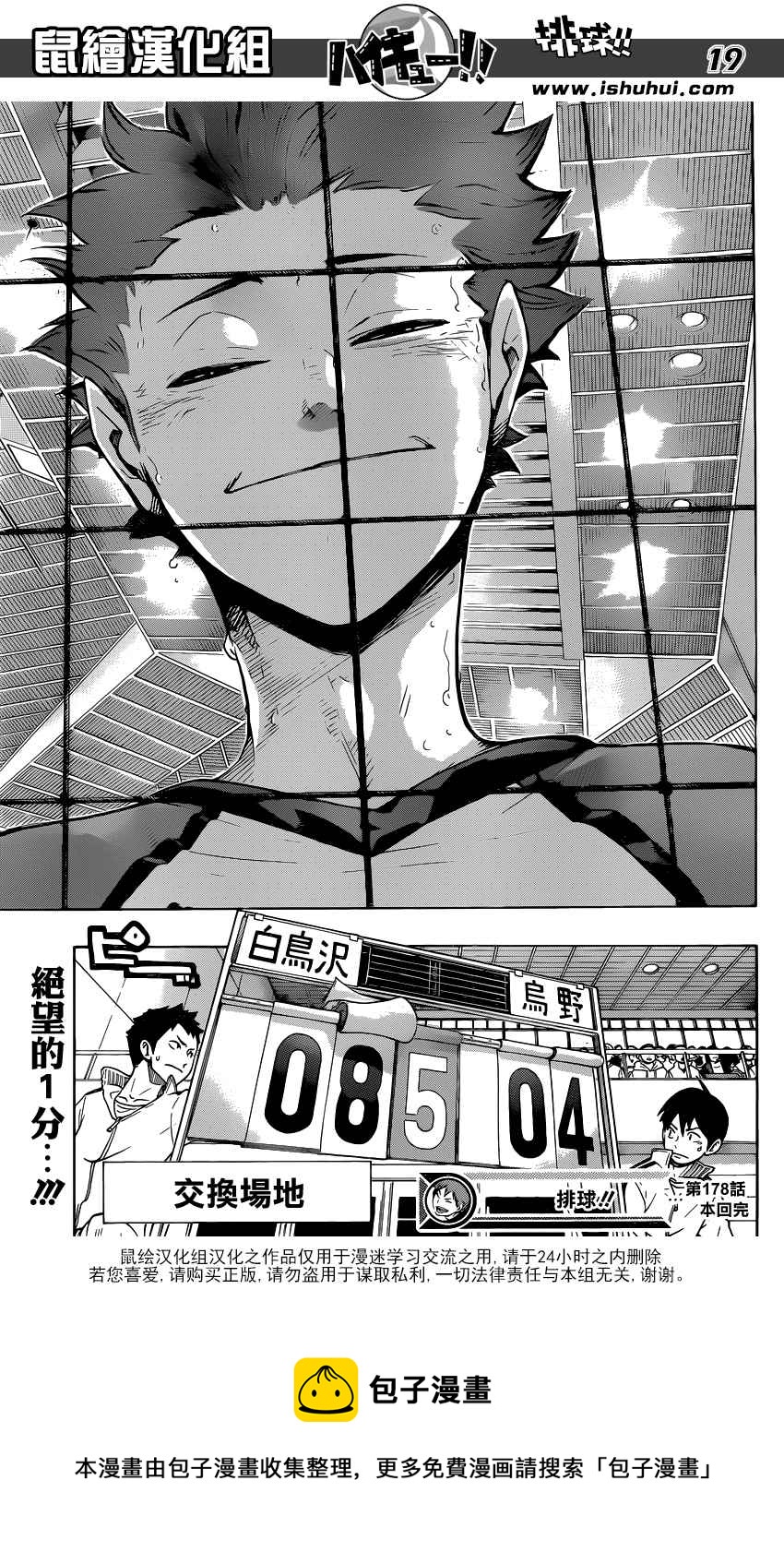 排球少年!!韩漫全集-第178话无删减无遮挡章节图片 