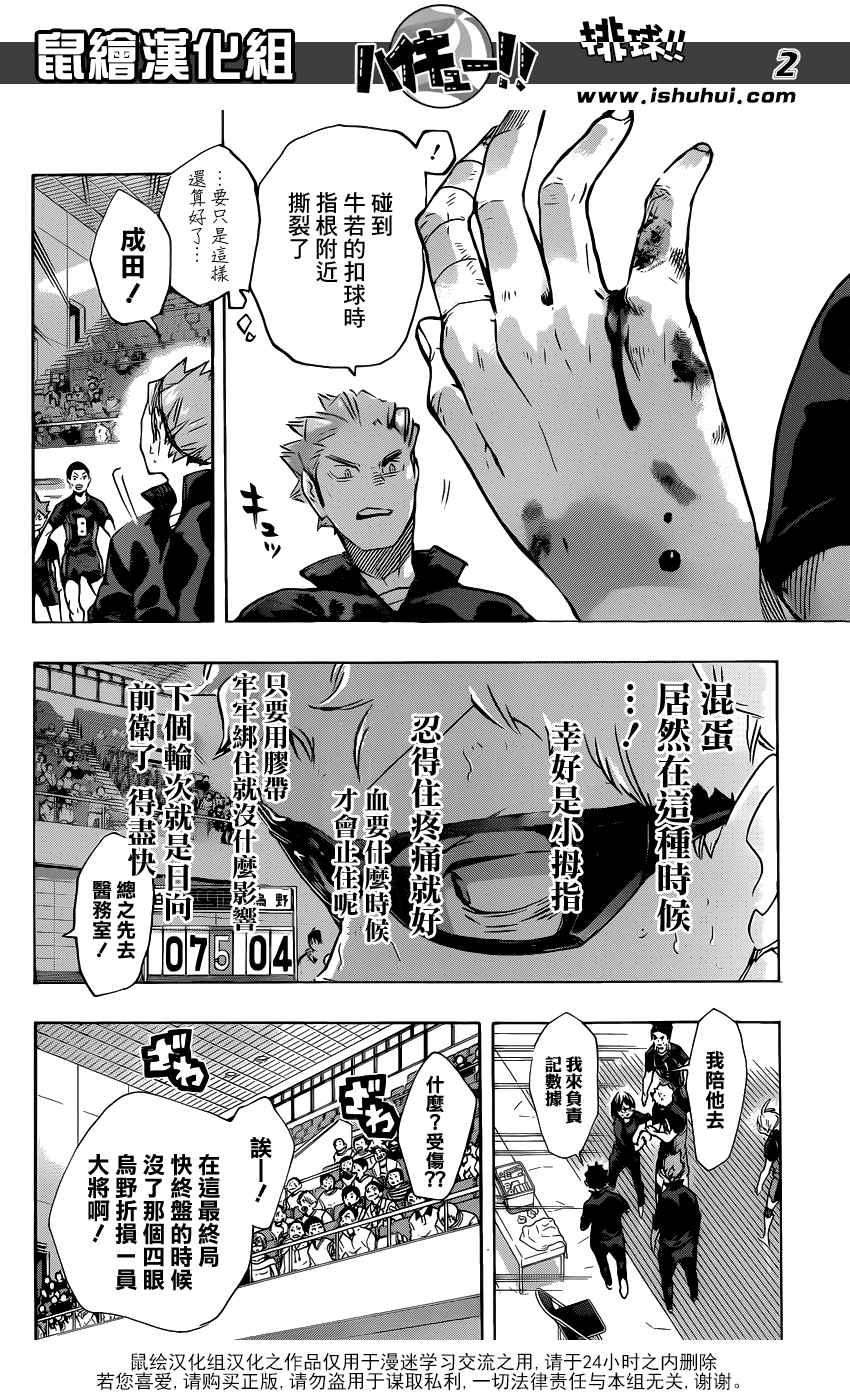 排球少年!!韩漫全集-第178话无删减无遮挡章节图片 