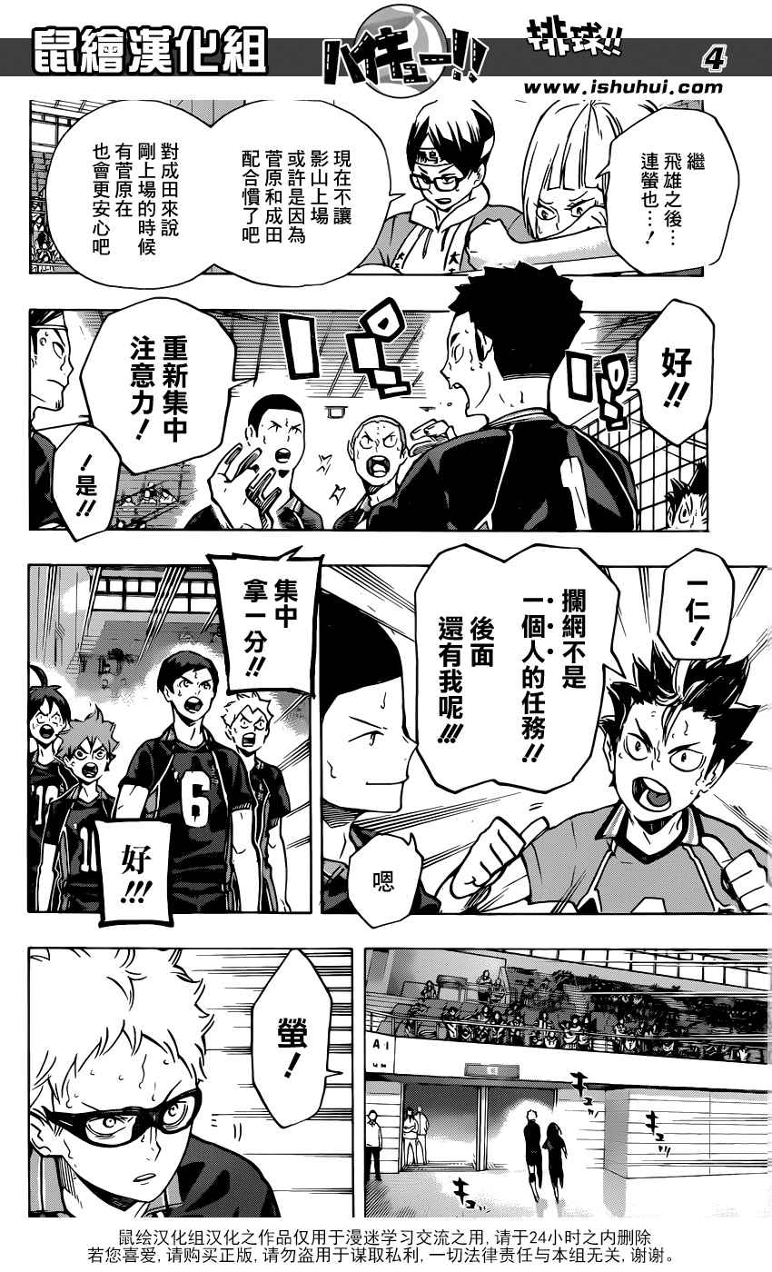 排球少年!!韩漫全集-第178话无删减无遮挡章节图片 