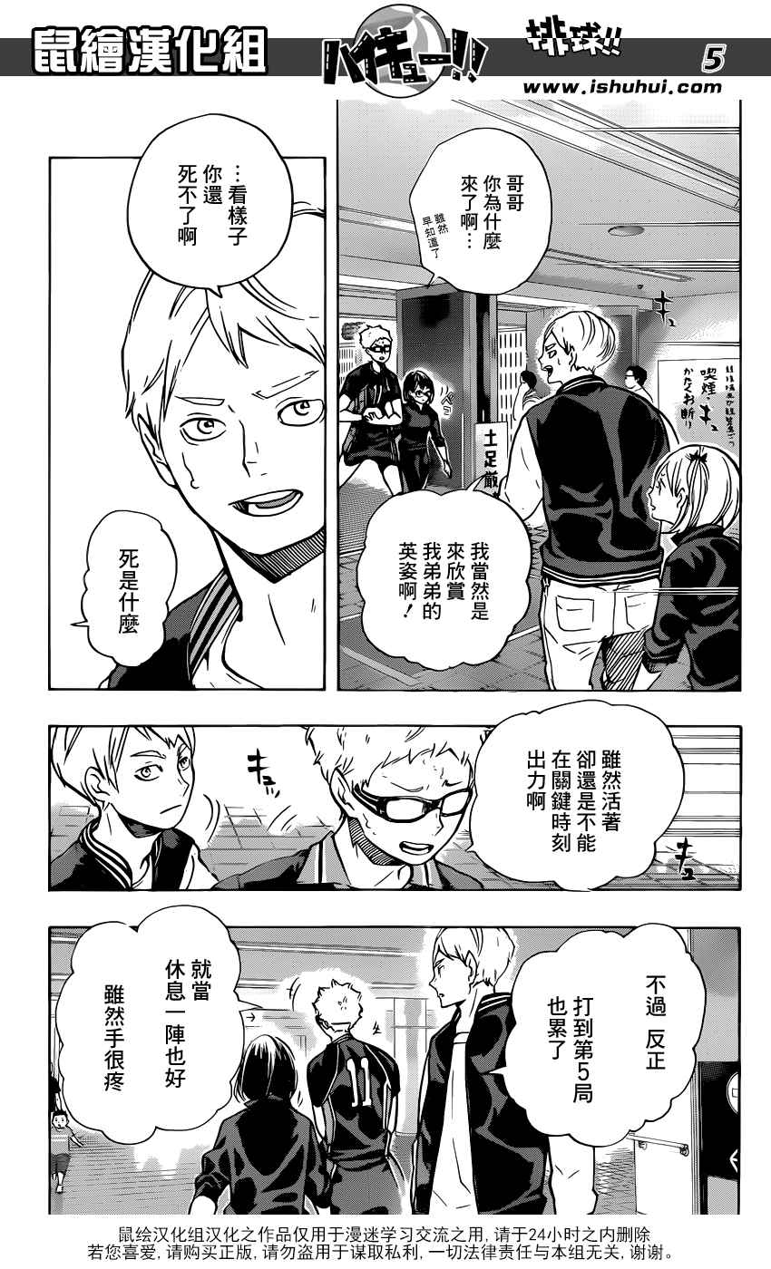 排球少年!!韩漫全集-第178话无删减无遮挡章节图片 