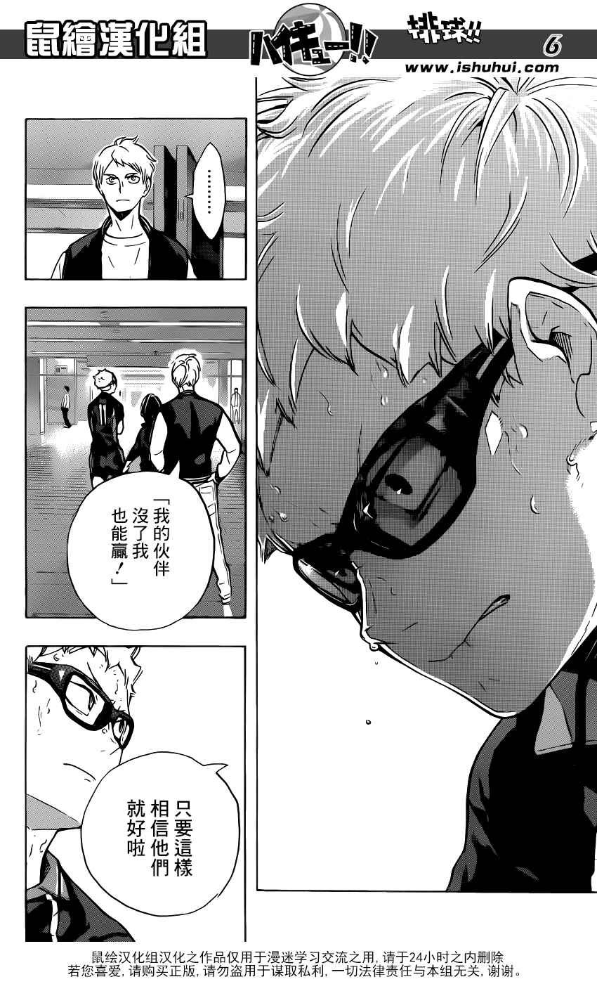 排球少年!!韩漫全集-第178话无删减无遮挡章节图片 