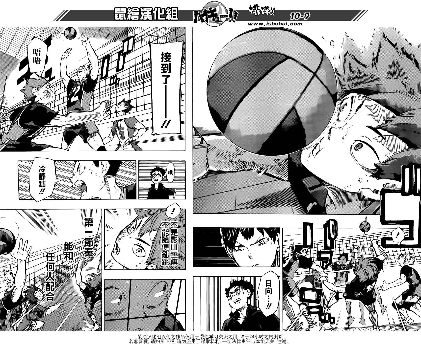 排球少年!!韩漫全集-第179话无删减无遮挡章节图片 