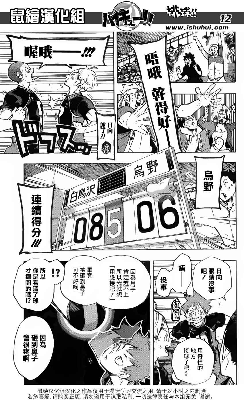 排球少年!!韩漫全集-第179话无删减无遮挡章节图片 