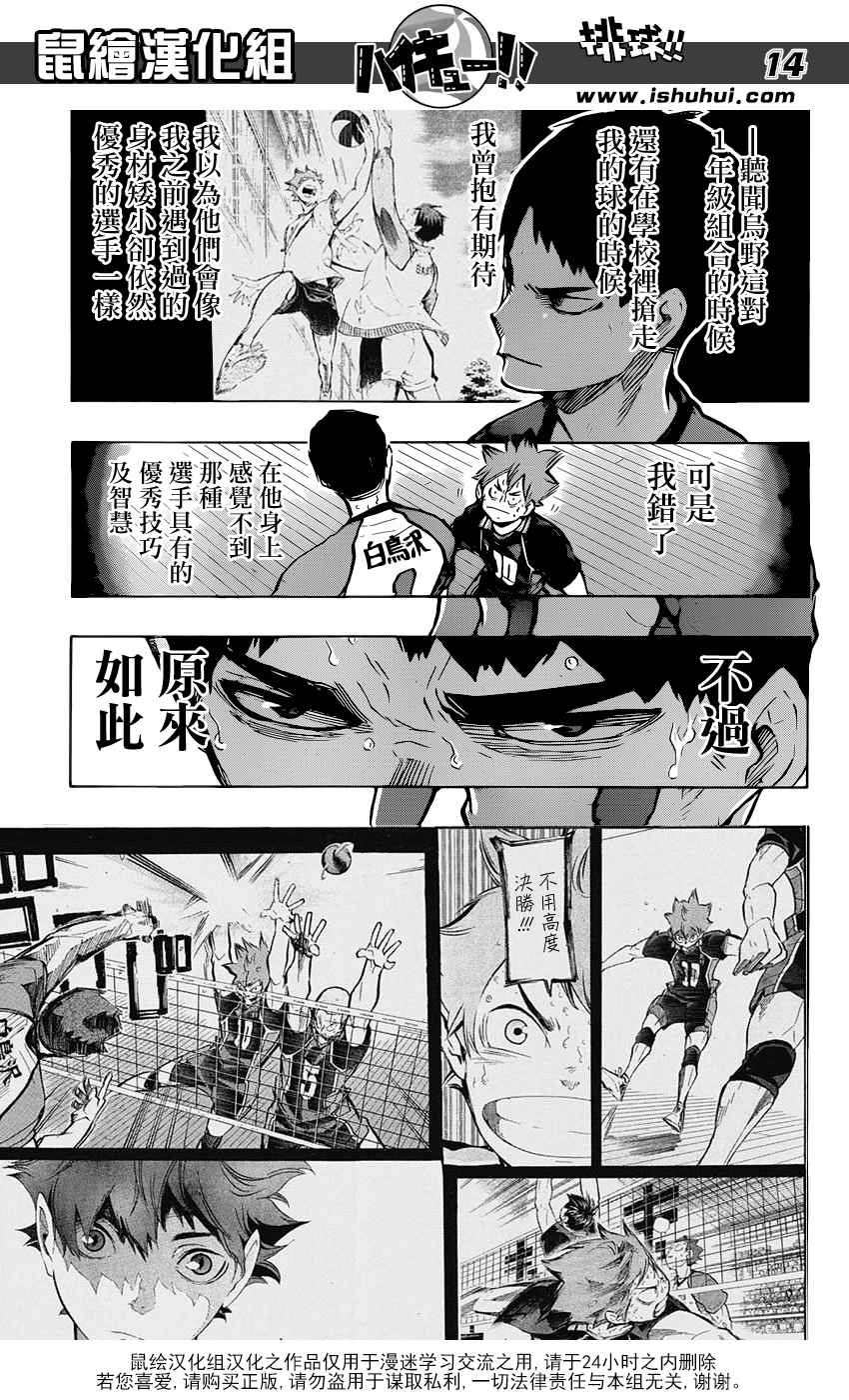 排球少年!!韩漫全集-第179话无删减无遮挡章节图片 