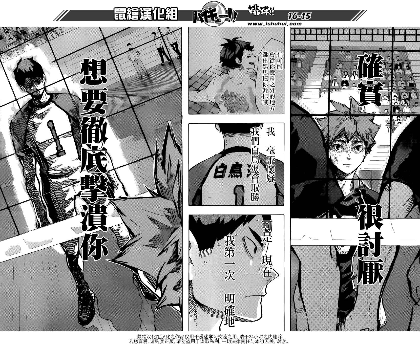 排球少年!!韩漫全集-第179话无删减无遮挡章节图片 