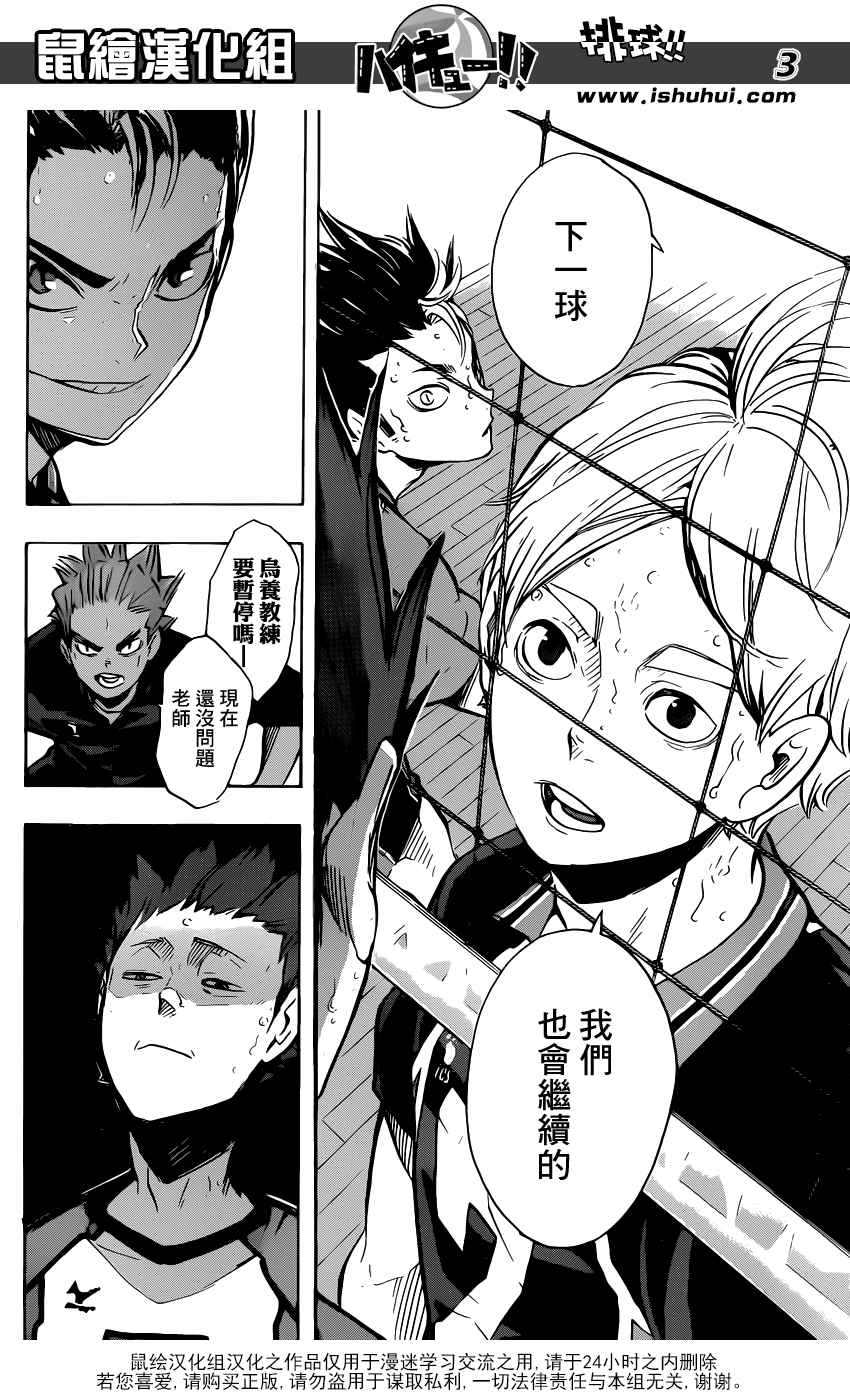 排球少年!!韩漫全集-第179话无删减无遮挡章节图片 