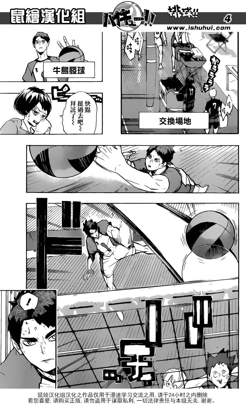 排球少年!!韩漫全集-第179话无删减无遮挡章节图片 
