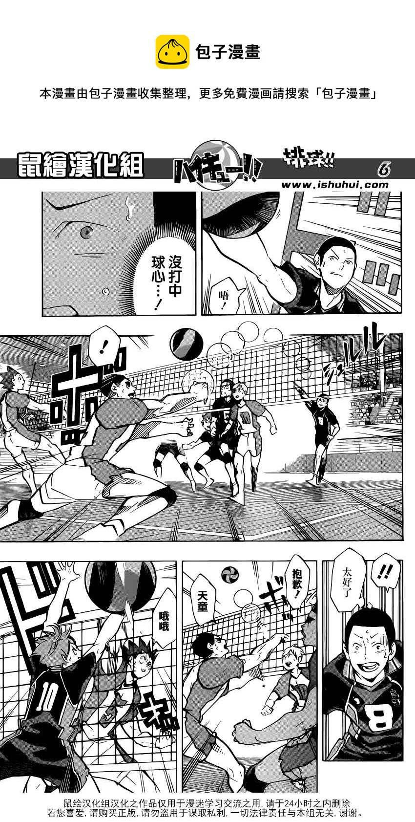 排球少年!!韩漫全集-第179话无删减无遮挡章节图片 