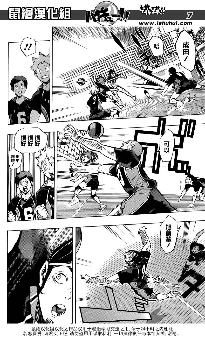 排球少年!!韩漫全集-第179话无删减无遮挡章节图片 