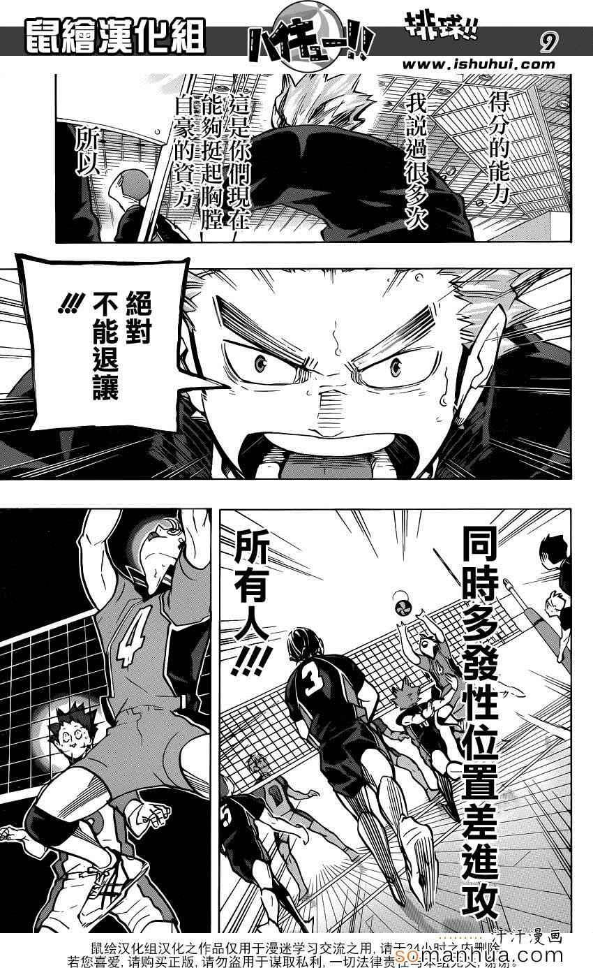 排球少年!!韩漫全集-第180话无删减无遮挡章节图片 