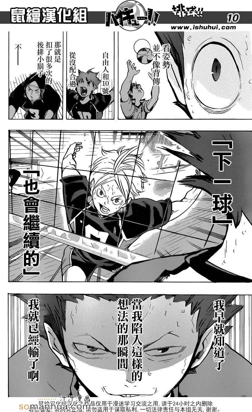 排球少年!!韩漫全集-第180话无删减无遮挡章节图片 