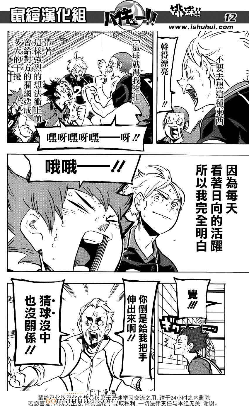 排球少年!!韩漫全集-第180话无删减无遮挡章节图片 