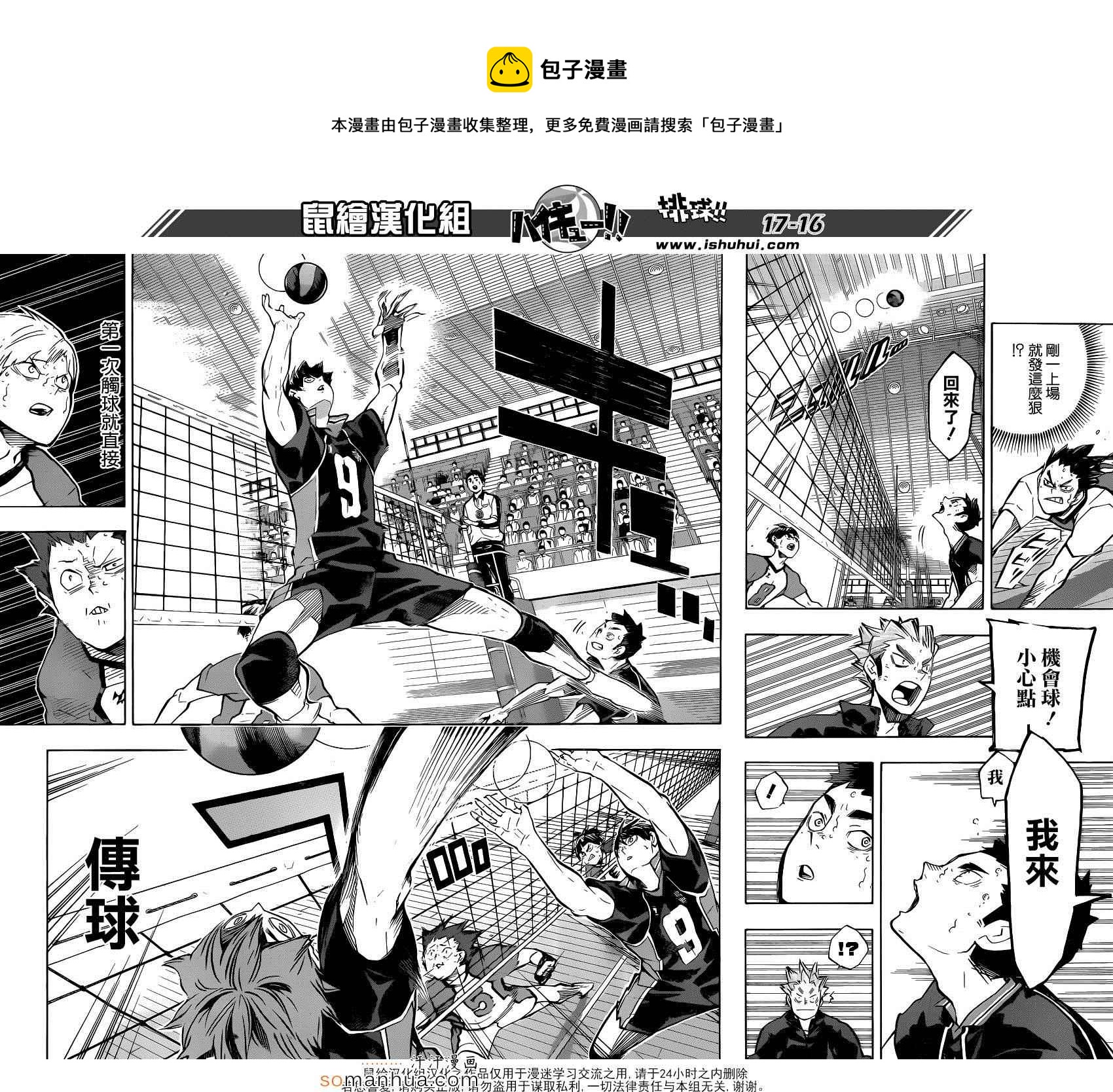 排球少年!!韩漫全集-第180话无删减无遮挡章节图片 