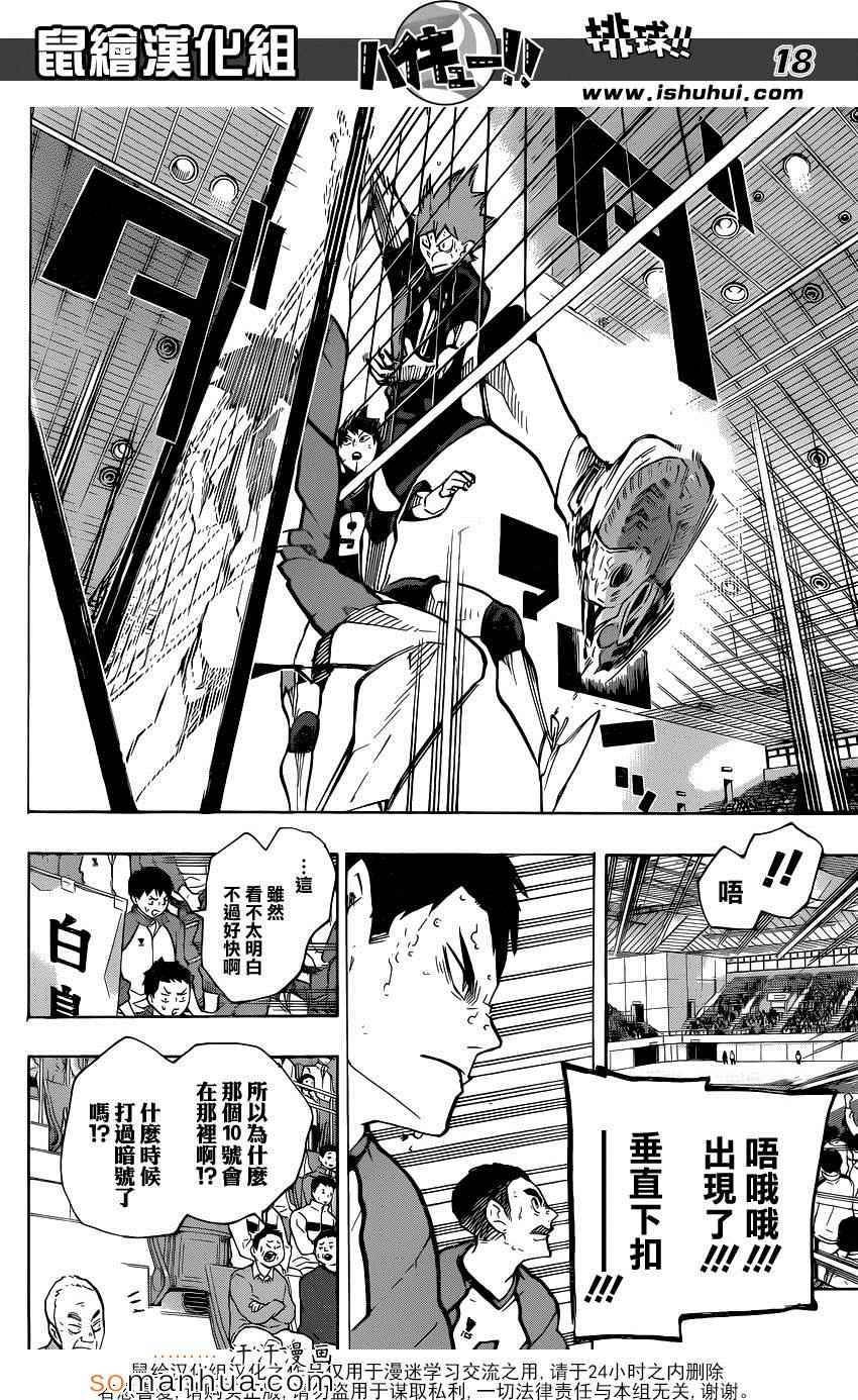 排球少年!!韩漫全集-第180话无删减无遮挡章节图片 