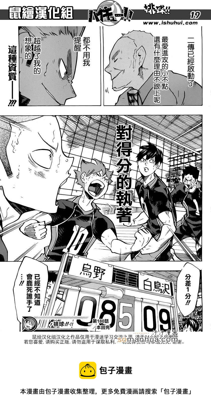 排球少年!!韩漫全集-第180话无删减无遮挡章节图片 