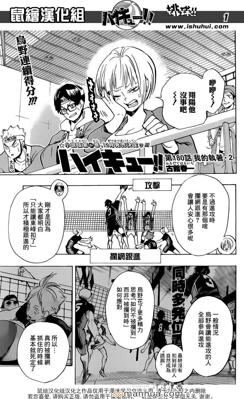 排球少年!!韩漫全集-第180话无删减无遮挡章节图片 