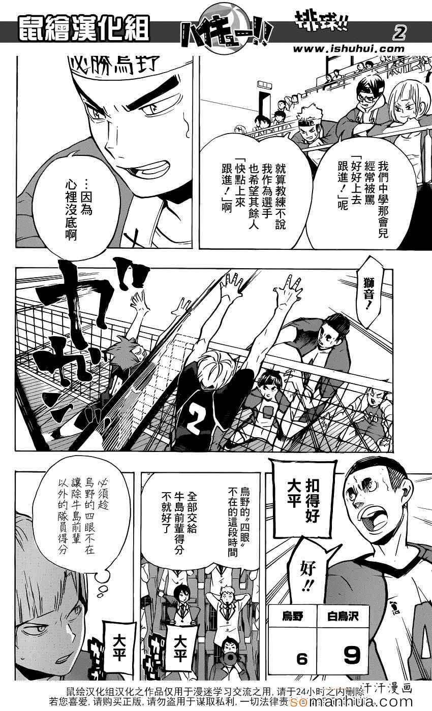 排球少年!!韩漫全集-第180话无删减无遮挡章节图片 