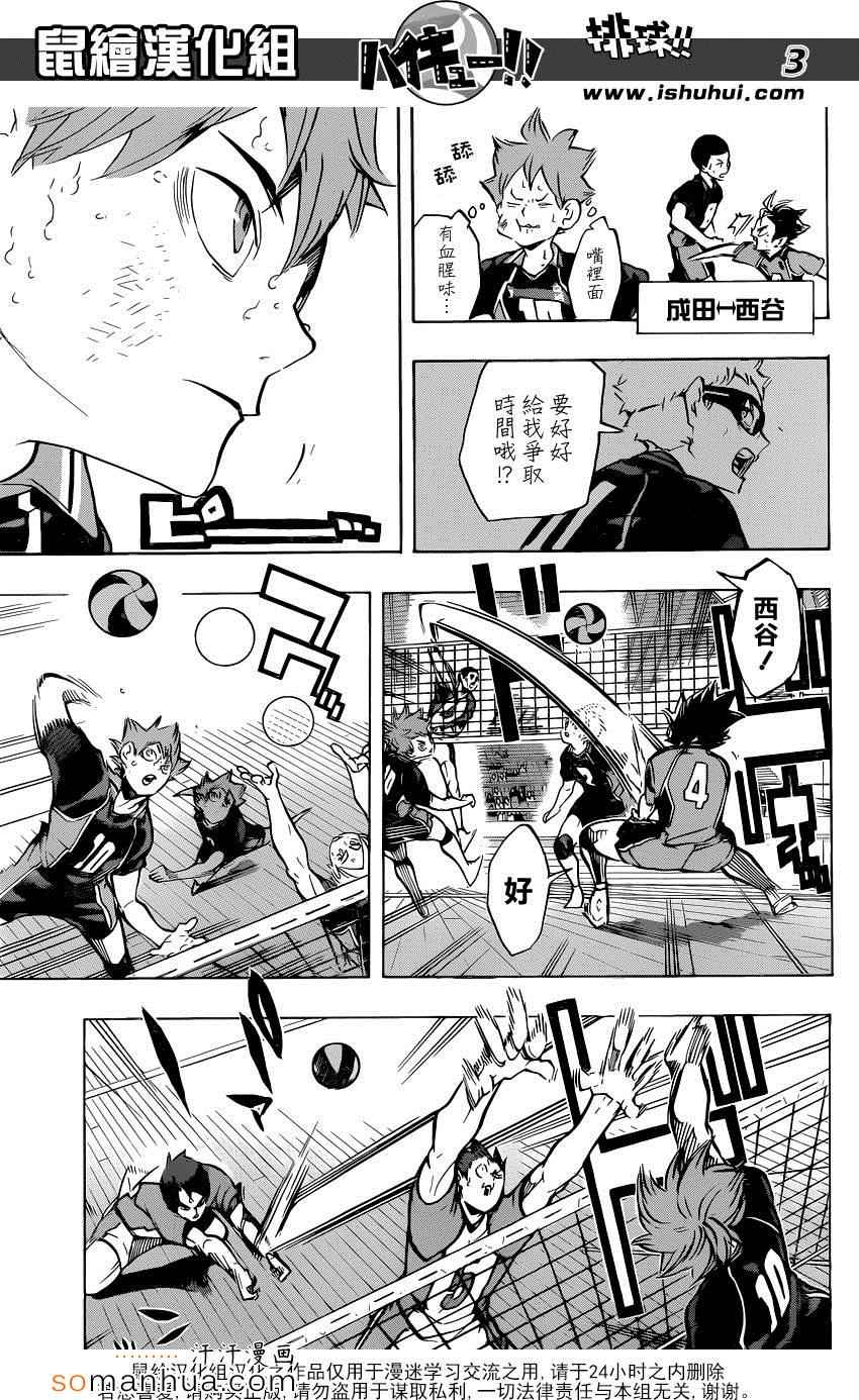 排球少年!!韩漫全集-第180话无删减无遮挡章节图片 