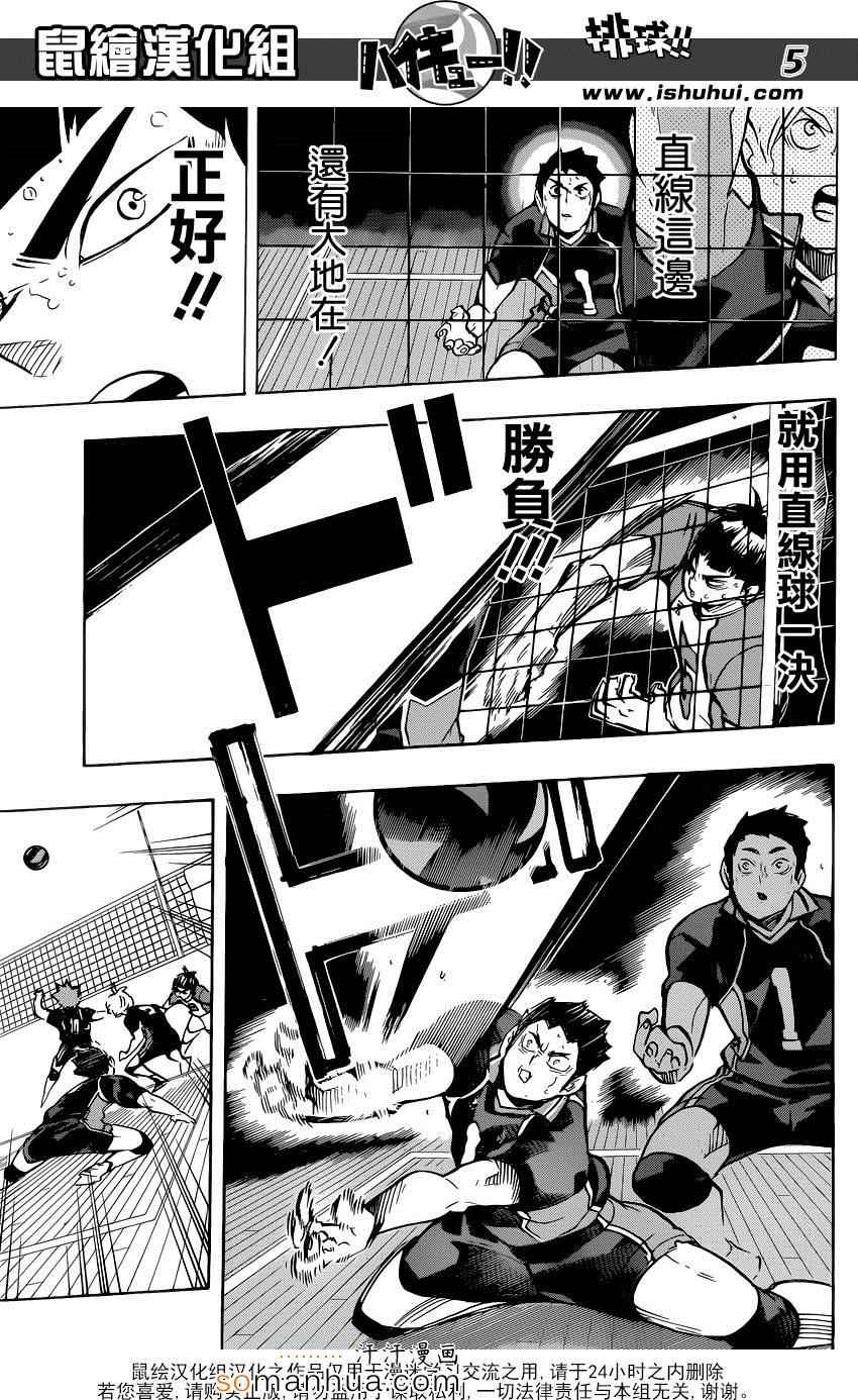 排球少年!!韩漫全集-第180话无删减无遮挡章节图片 
