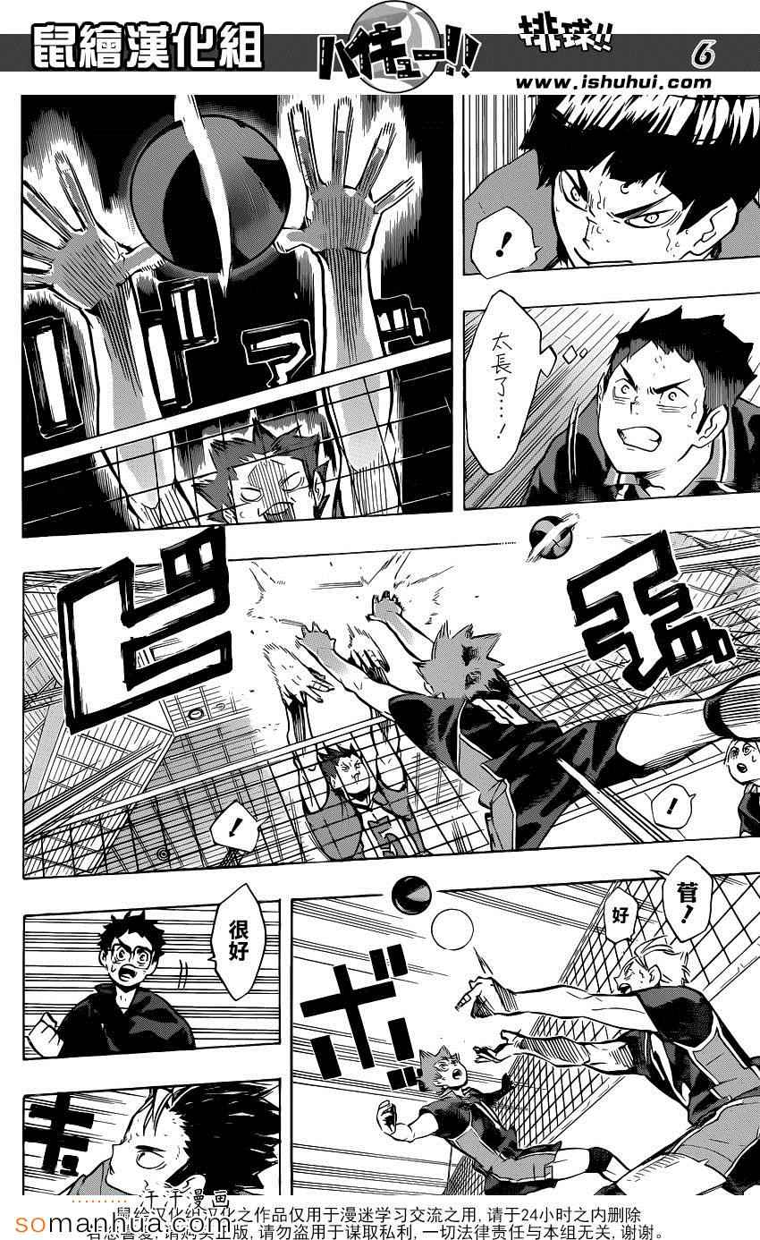 排球少年!!韩漫全集-第180话无删减无遮挡章节图片 