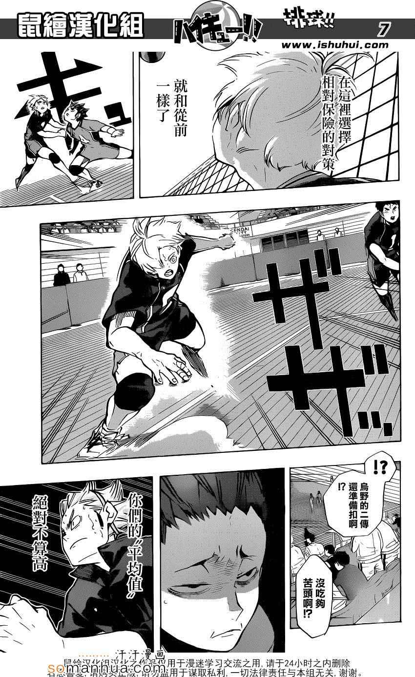 排球少年!!韩漫全集-第180话无删减无遮挡章节图片 