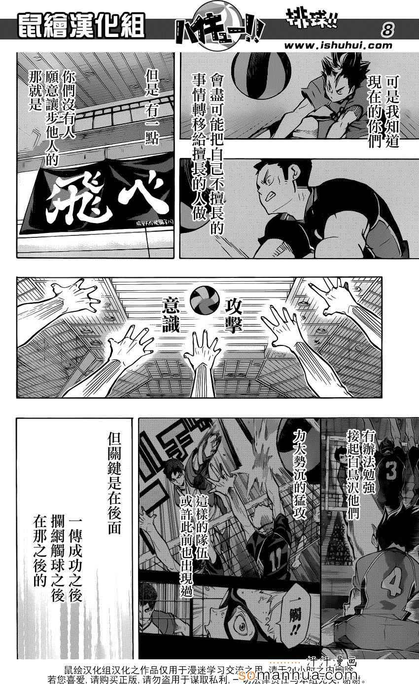 排球少年!!韩漫全集-第180话无删减无遮挡章节图片 