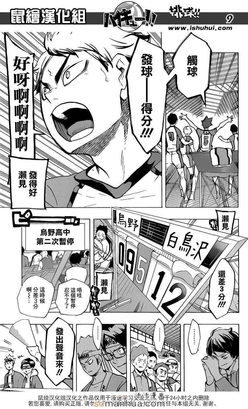 排球少年!!韩漫全集-第181话无删减无遮挡章节图片 