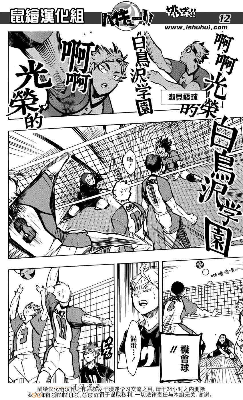 排球少年!!韩漫全集-第181话无删减无遮挡章节图片 