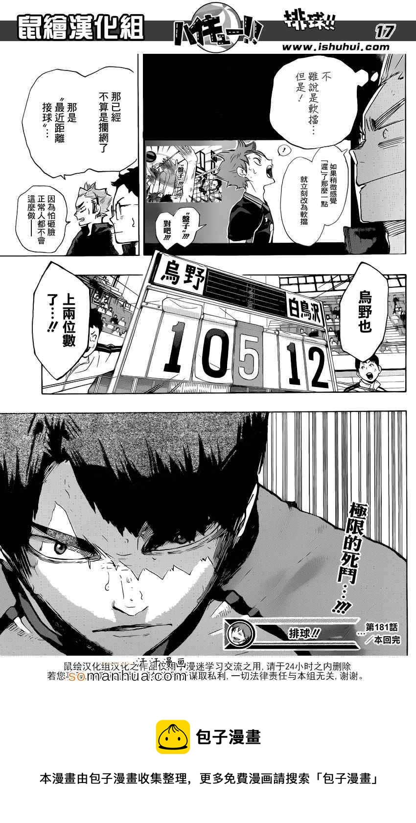 排球少年!!韩漫全集-第181话无删减无遮挡章节图片 
