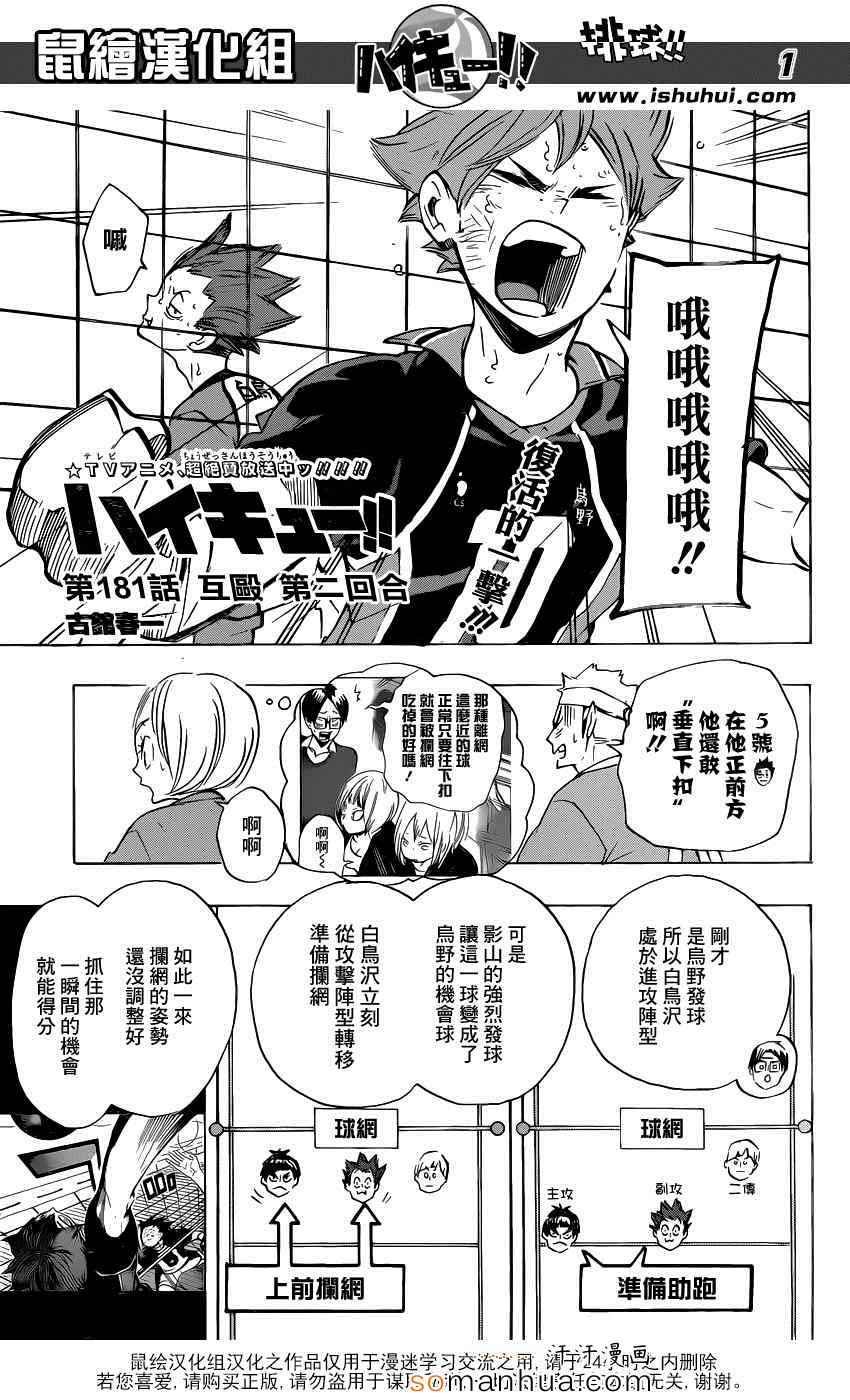 排球少年!!韩漫全集-第181话无删减无遮挡章节图片 