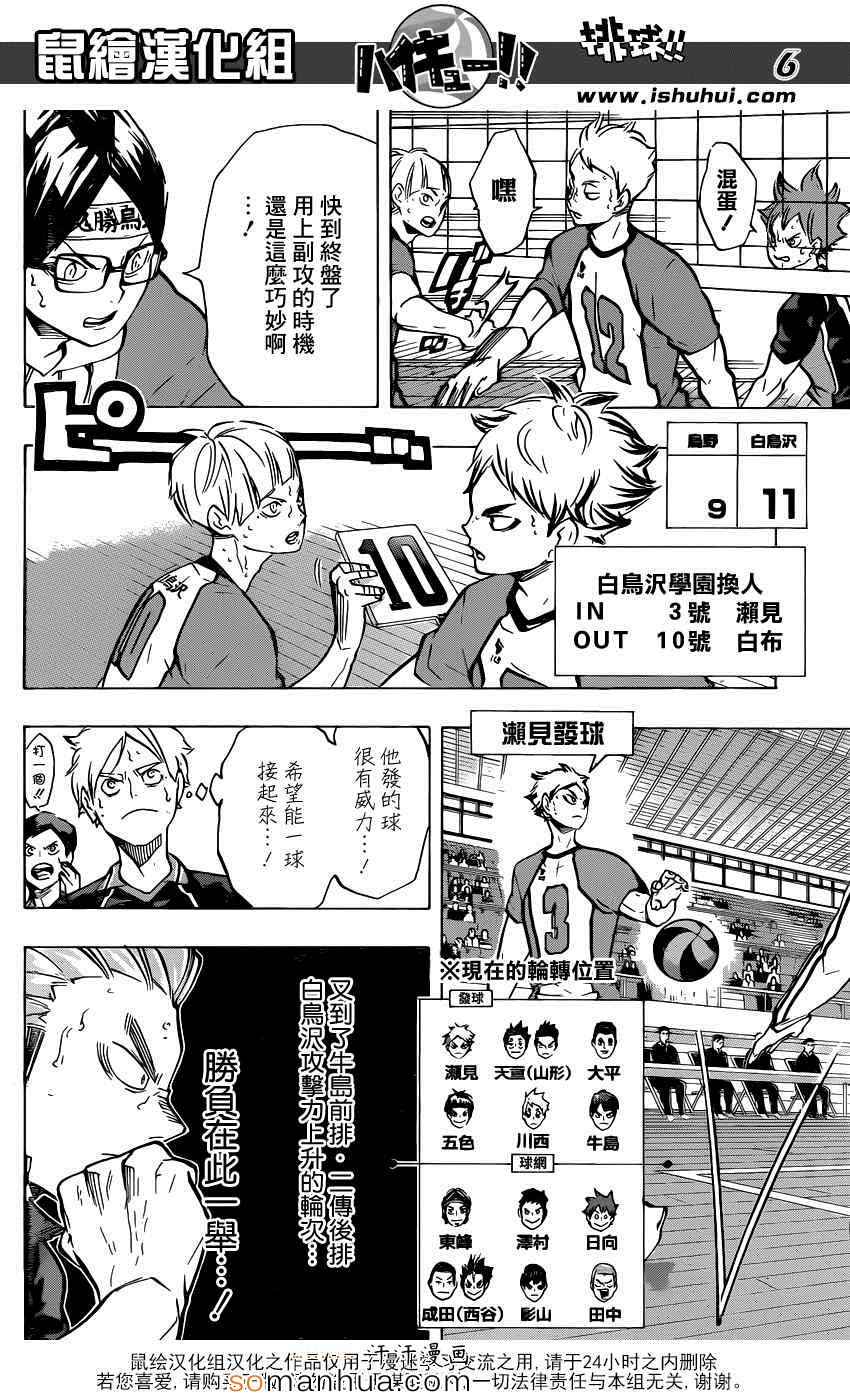 排球少年!!韩漫全集-第181话无删减无遮挡章节图片 