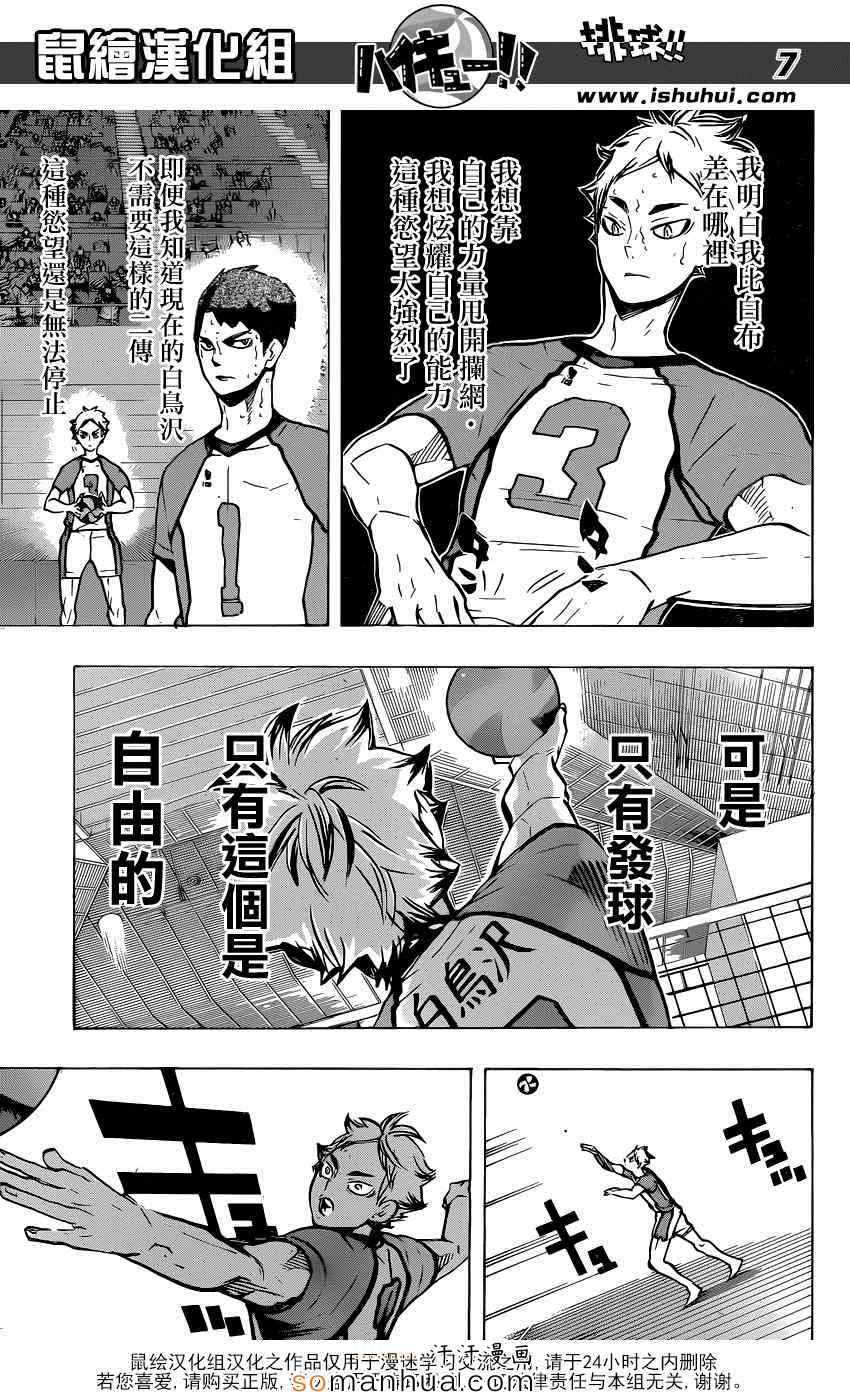 排球少年!!韩漫全集-第181话无删减无遮挡章节图片 