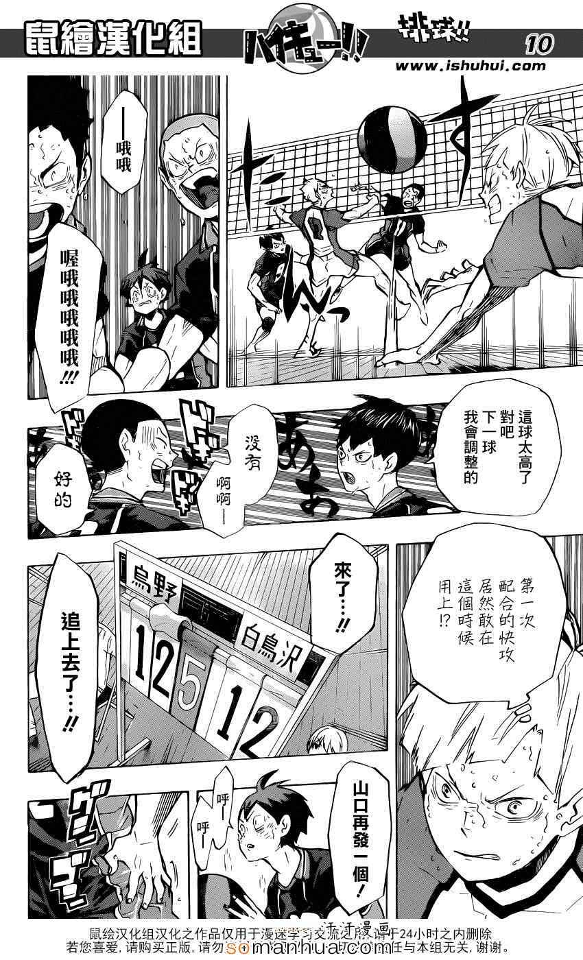 排球少年!!韩漫全集-第182话无删减无遮挡章节图片 