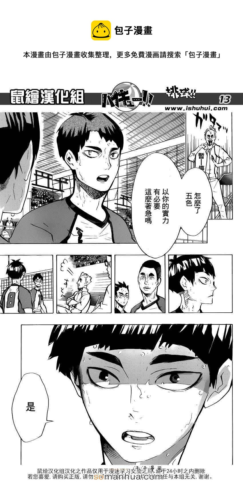 排球少年!!韩漫全集-第182话无删减无遮挡章节图片 