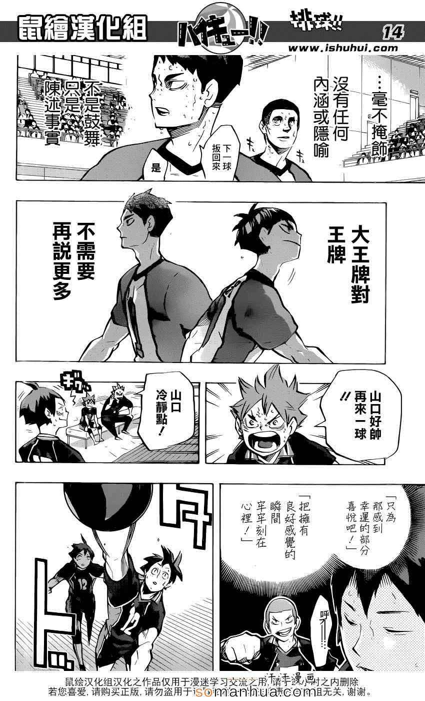 排球少年!!韩漫全集-第182话无删减无遮挡章节图片 