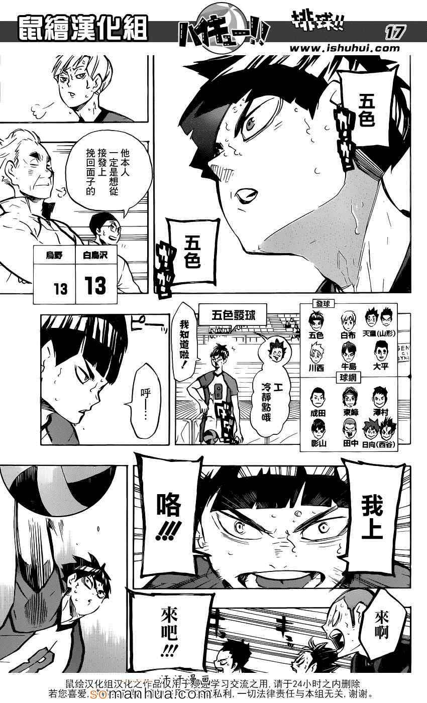 排球少年!!韩漫全集-第182话无删减无遮挡章节图片 