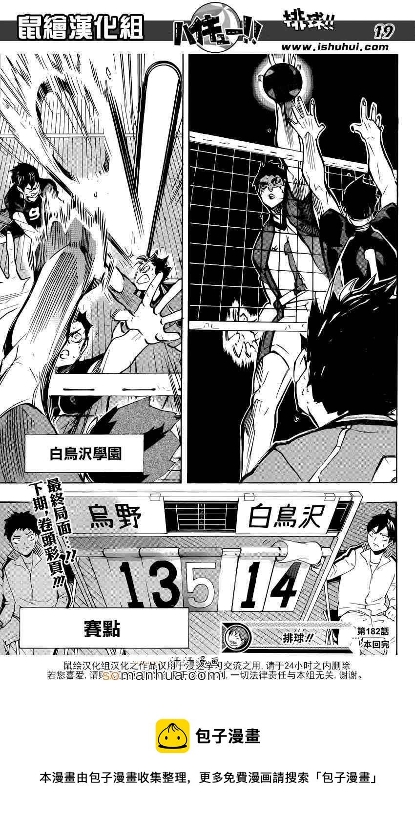 排球少年!!韩漫全集-第182话无删减无遮挡章节图片 