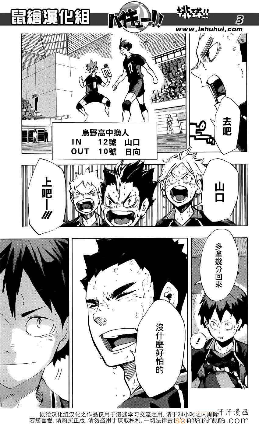 排球少年!!韩漫全集-第182话无删减无遮挡章节图片 