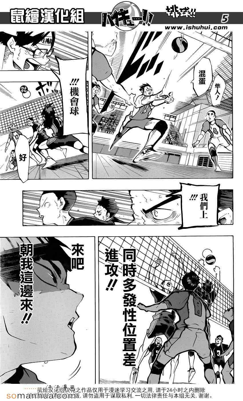 排球少年!!韩漫全集-第182话无删减无遮挡章节图片 