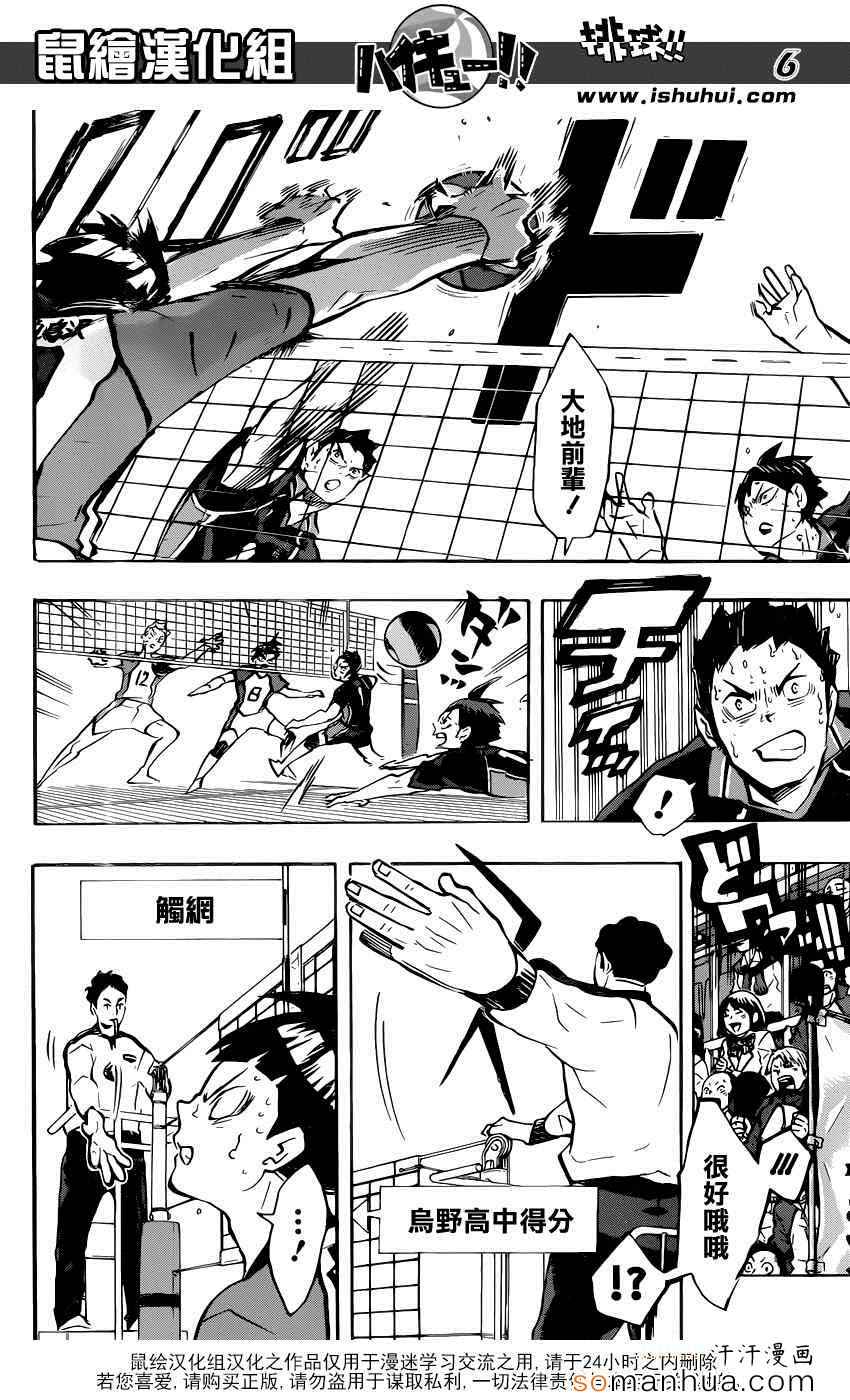 排球少年!!韩漫全集-第182话无删减无遮挡章节图片 