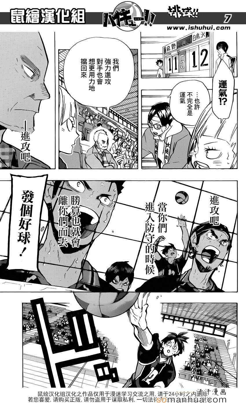 排球少年!!韩漫全集-第182话无删减无遮挡章节图片 