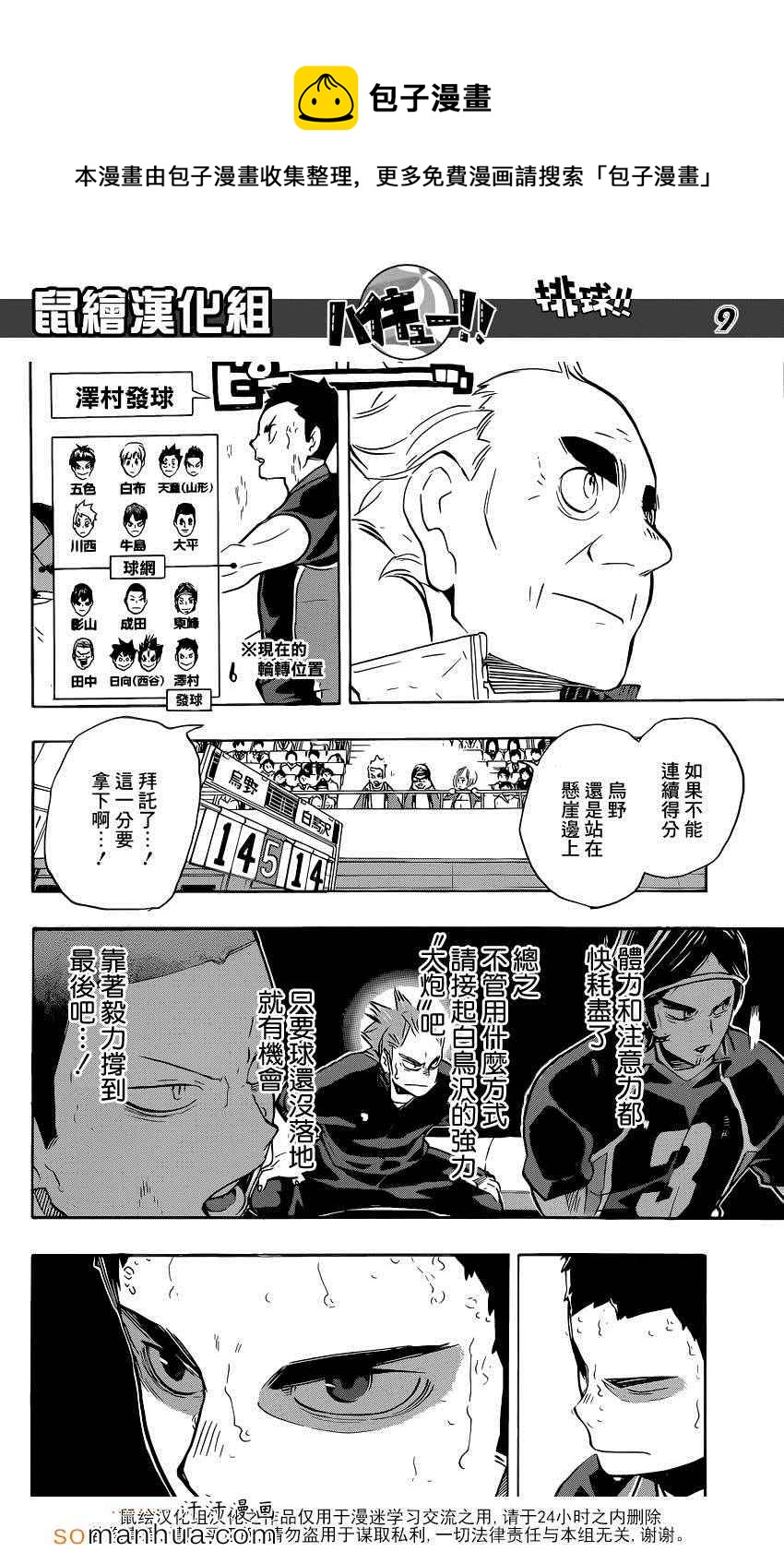 排球少年!!韩漫全集-第183话无删减无遮挡章节图片 