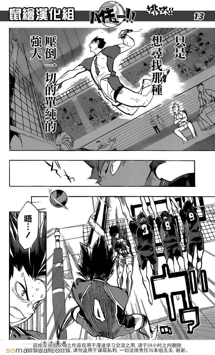 排球少年!!韩漫全集-第183话无删减无遮挡章节图片 