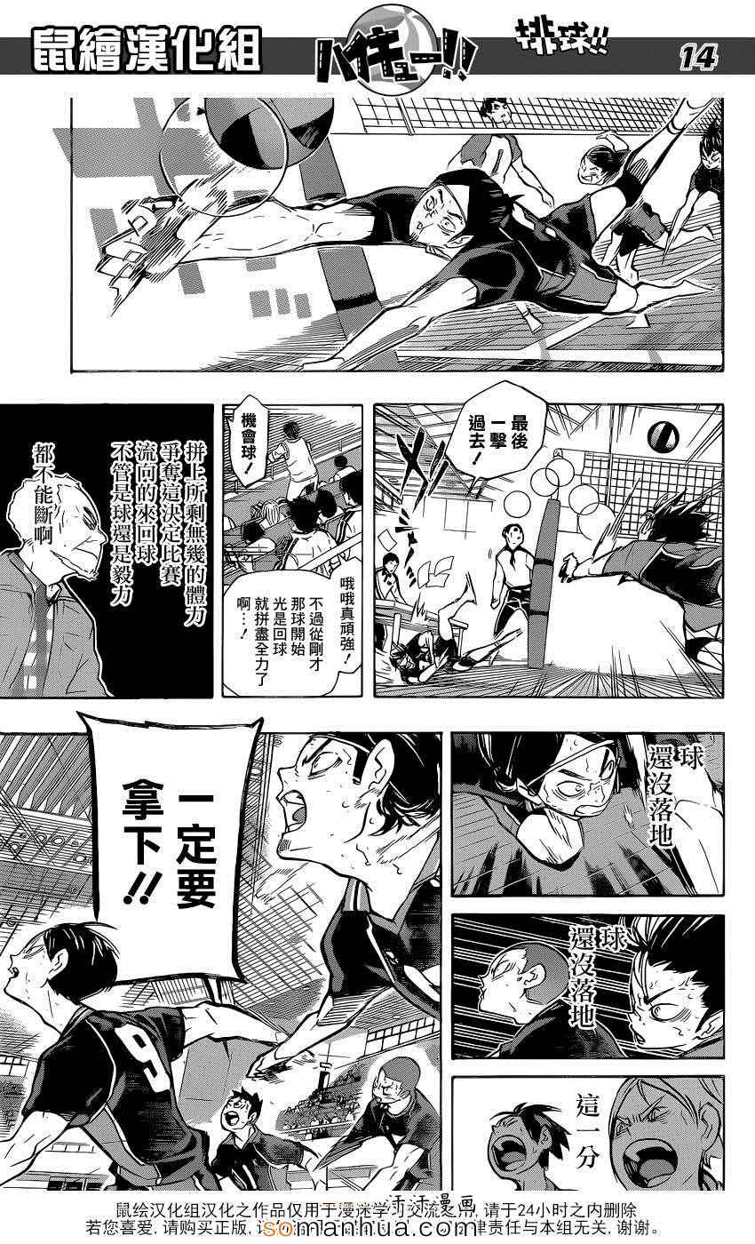 排球少年!!韩漫全集-第183话无删减无遮挡章节图片 