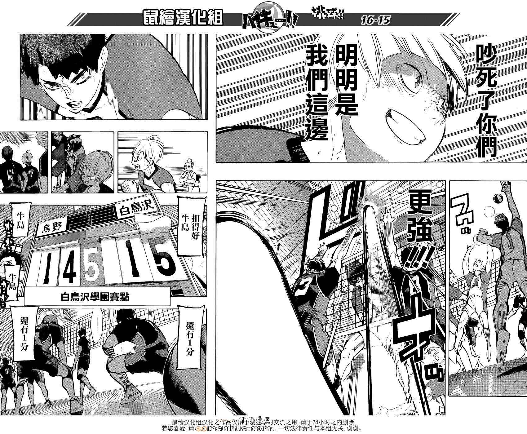 排球少年!!韩漫全集-第183话无删减无遮挡章节图片 