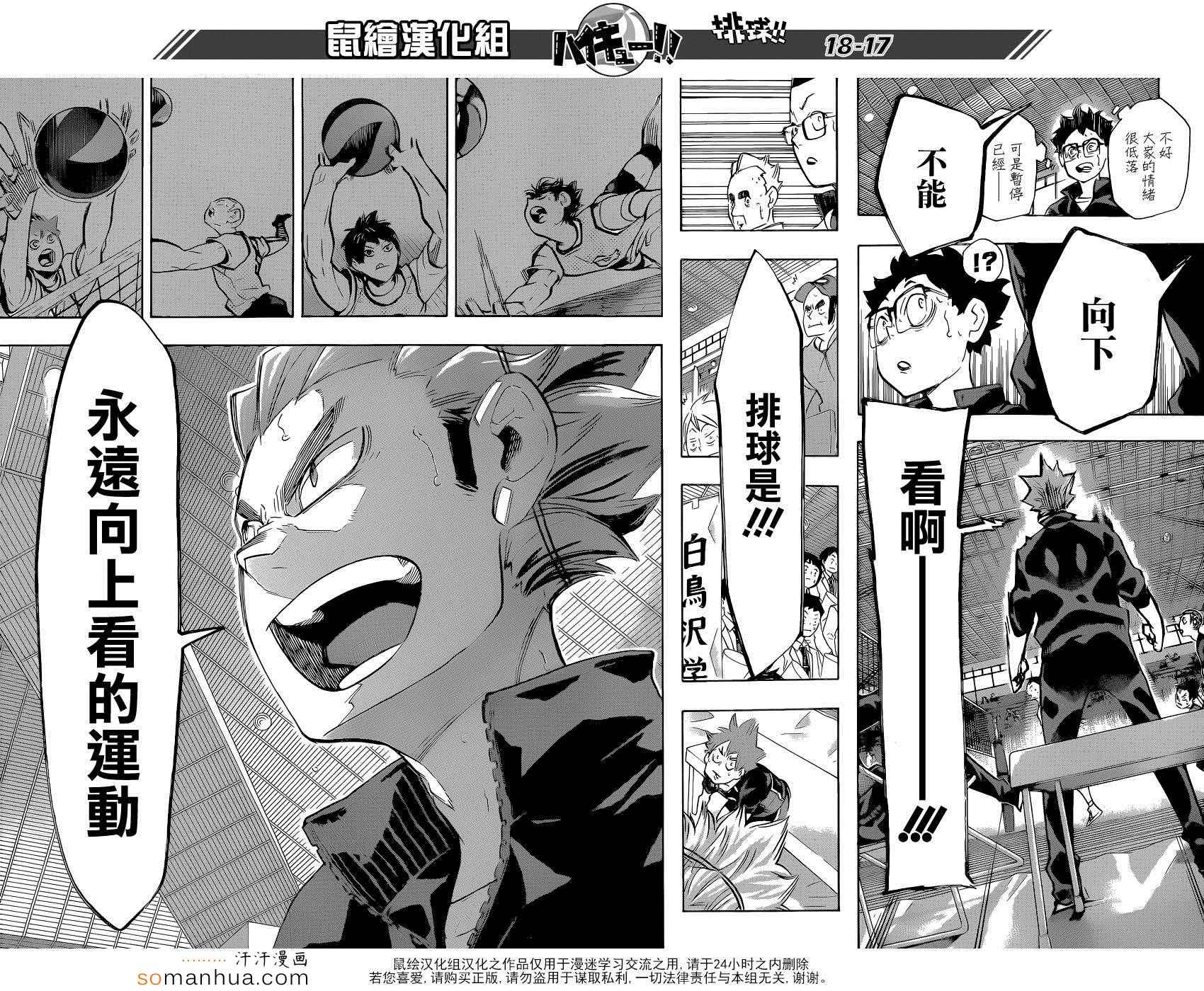 排球少年!!韩漫全集-第183话无删减无遮挡章节图片 