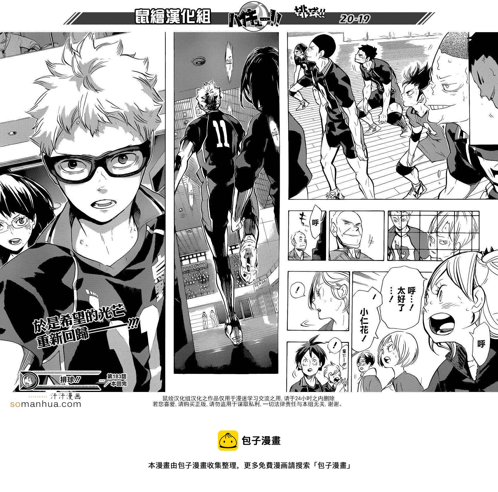 排球少年!!韩漫全集-第183话无删减无遮挡章节图片 