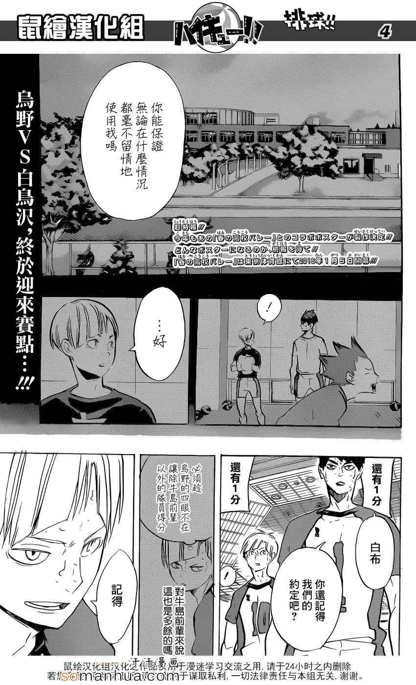 排球少年!!韩漫全集-第183话无删减无遮挡章节图片 