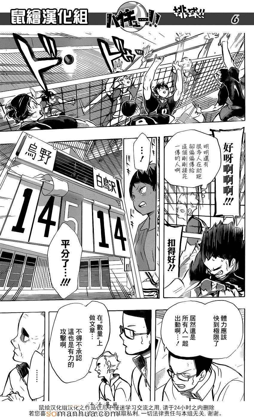 排球少年!!韩漫全集-第183话无删减无遮挡章节图片 