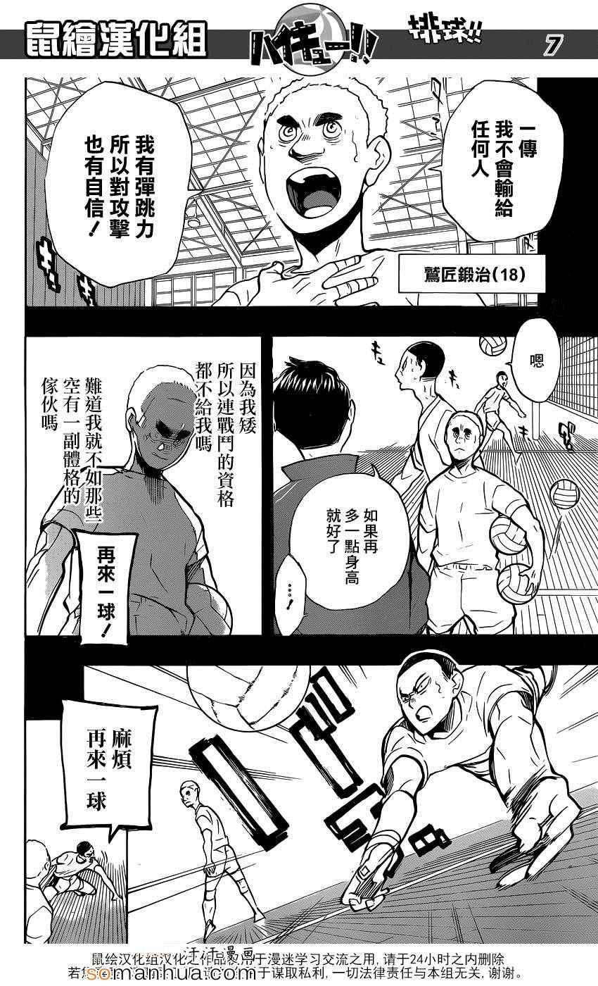 排球少年!!韩漫全集-第183话无删减无遮挡章节图片 